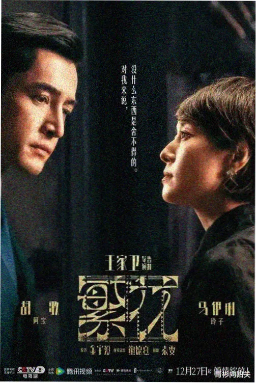 情深深雨蒙蒙 依萍登台剧照